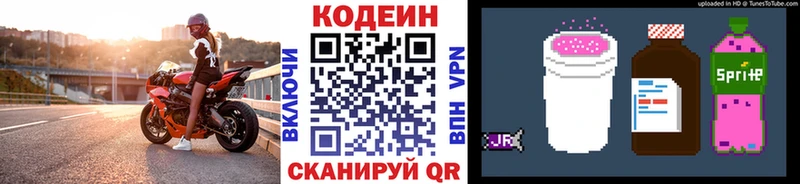 Кодеин Purple Drank  Агрыз 